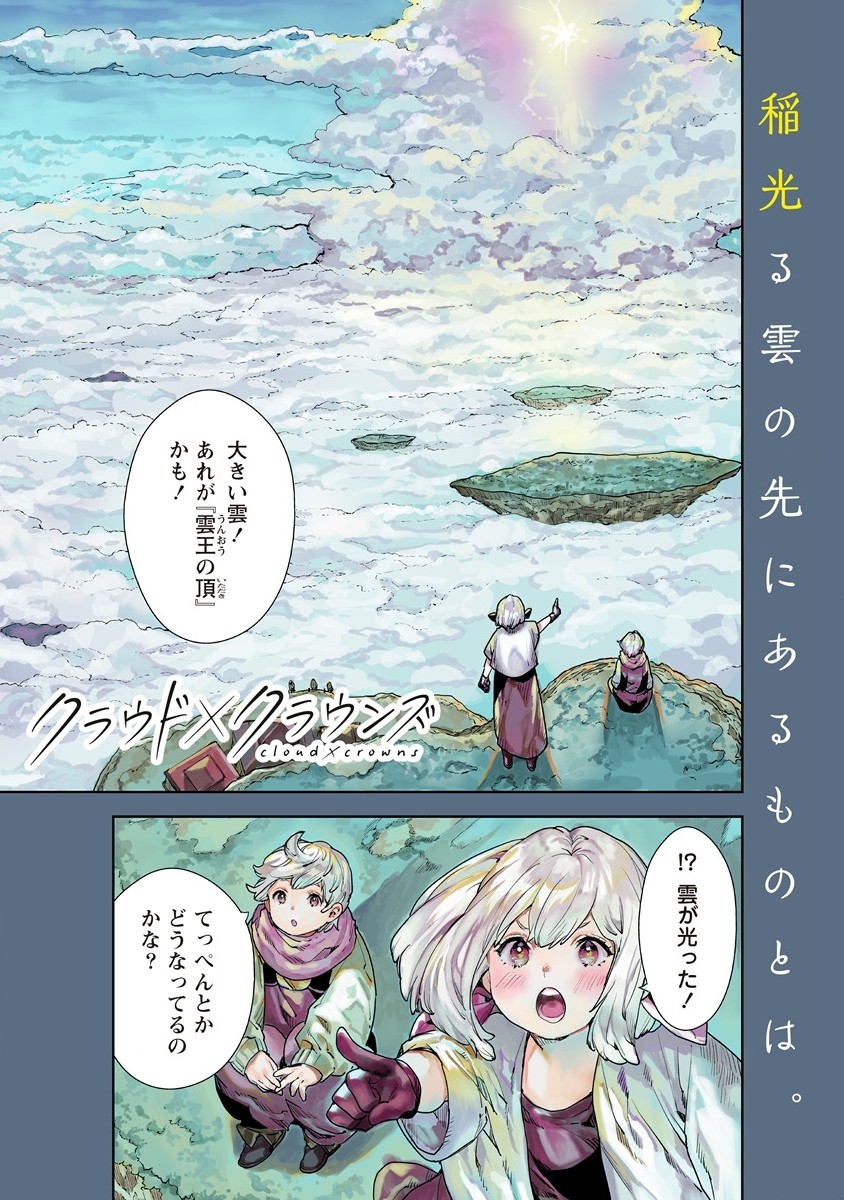 クラウド×クラウンズ 第1.1話 - Page 1