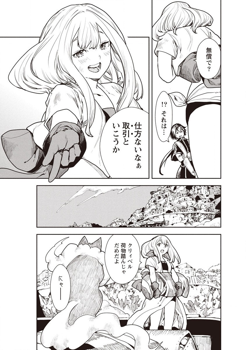 クラウド×クラウンズ 第1.2話 - Page 31