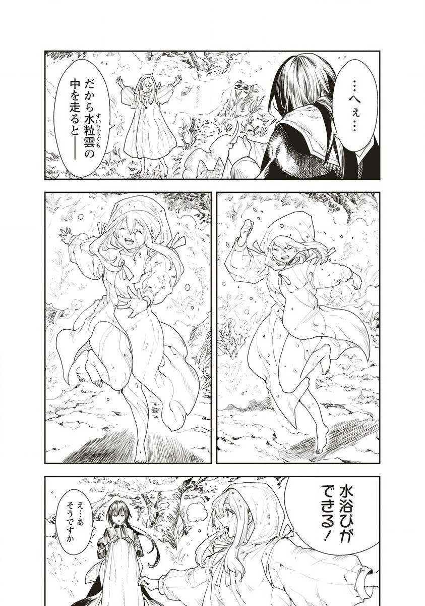 クラウド×クラウンズ 第4.1話 - Page 7