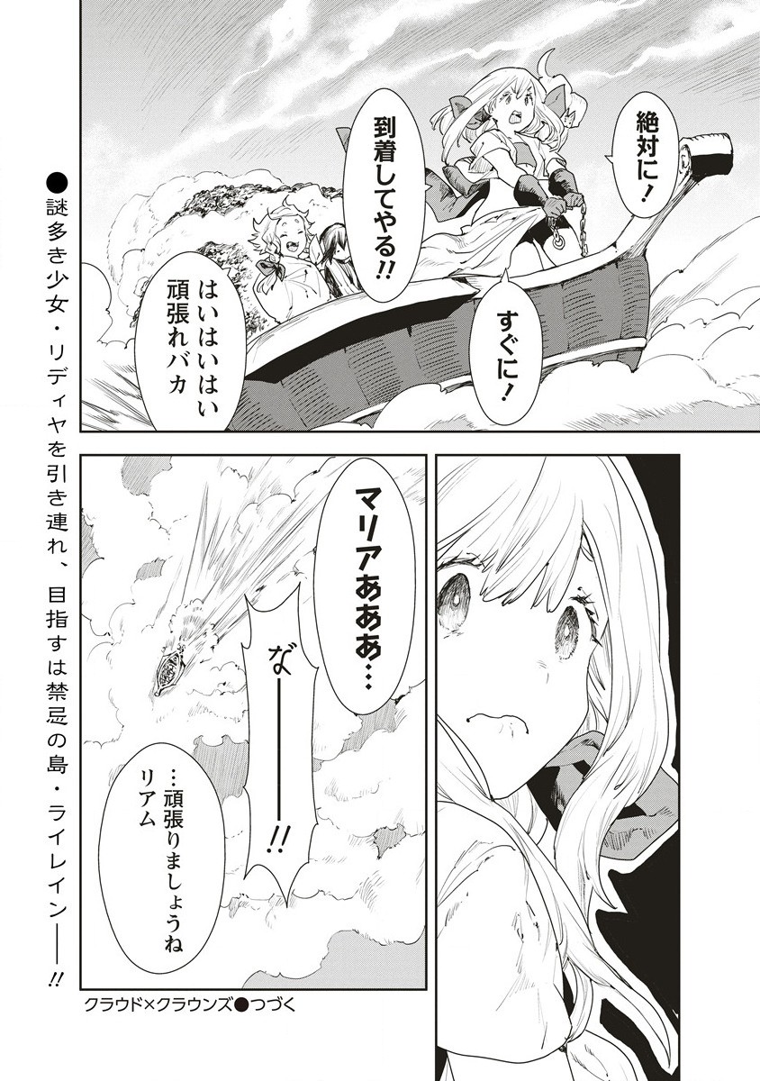 クラウド×クラウンズ 第4.2話 - Page 17