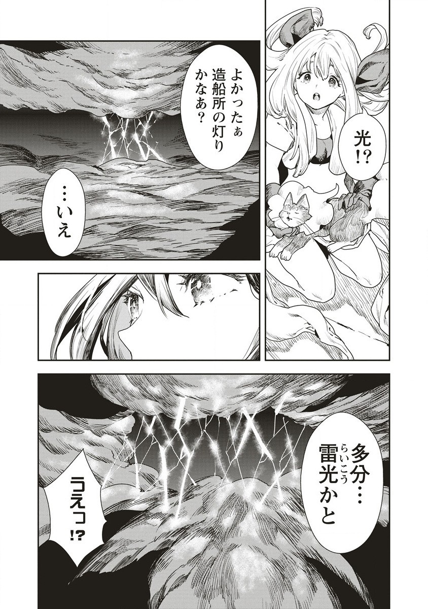 クラウド×クラウンズ 第5.1話 - Page 11