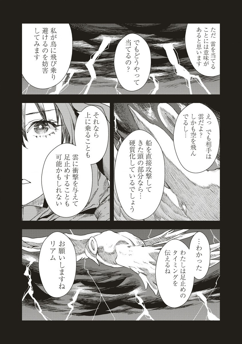 クラウド×クラウンズ 第6.1話 - Page 4