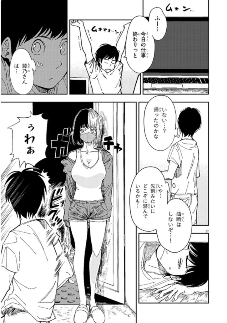 おとなりのダウナーさんは無理させない 第1話 - Page 27