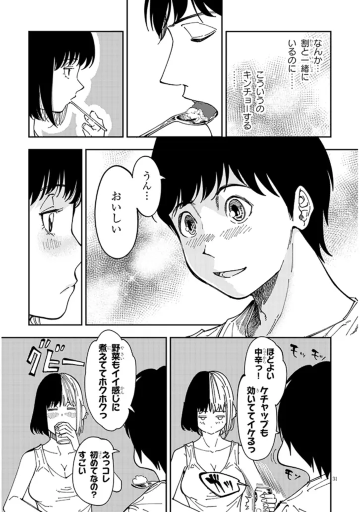 おとなりのダウナーさんは無理させない 第1話 - Page 31