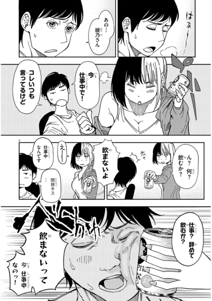 おとなりのダウナーさんは無理させない 第1話 - Page 6