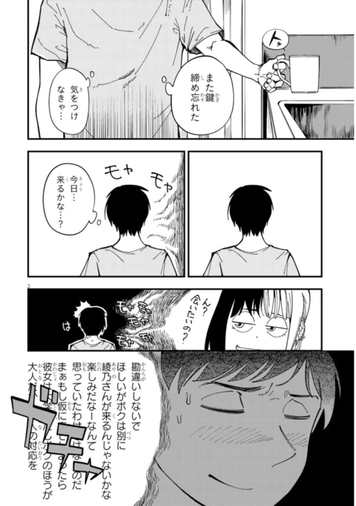 おとなりのダウナーさんは無理させない 第2話 - Page 2