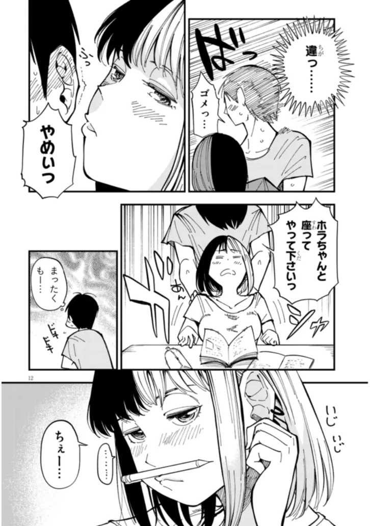 おとなりのダウナーさんは無理させない 第2話 - Page 12