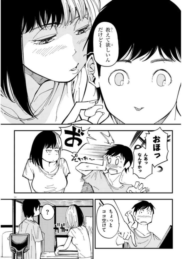 おとなりのダウナーさんは無理させない 第2話 - Page 14