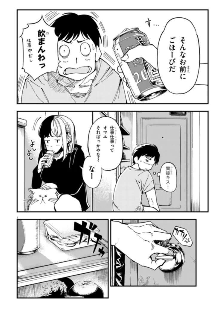 おとなりのダウナーさんは無理させない 第2話 - Page 4