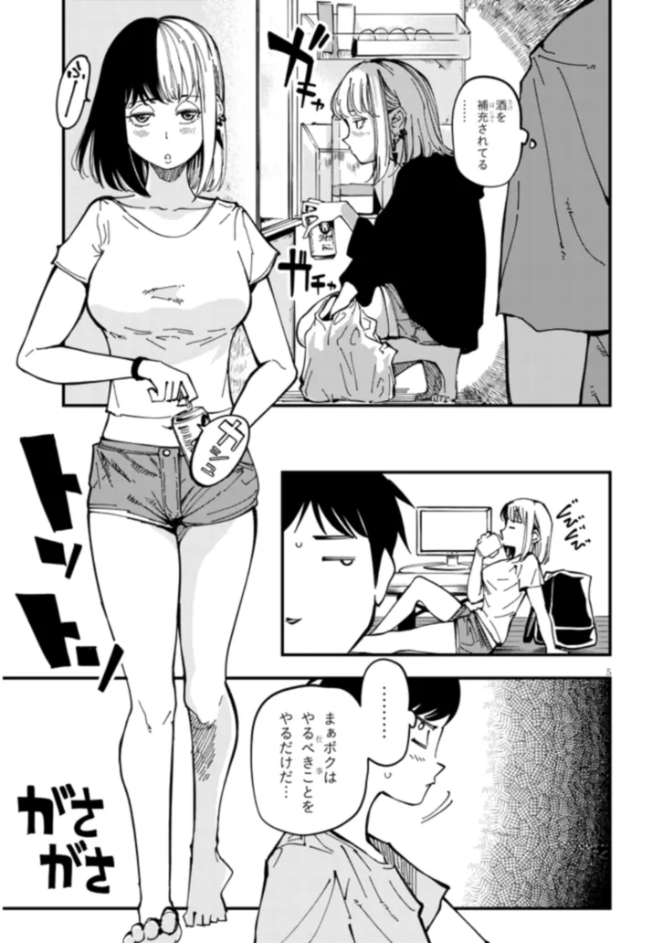 おとなりのダウナーさんは無理させない 第2話 - Page 5