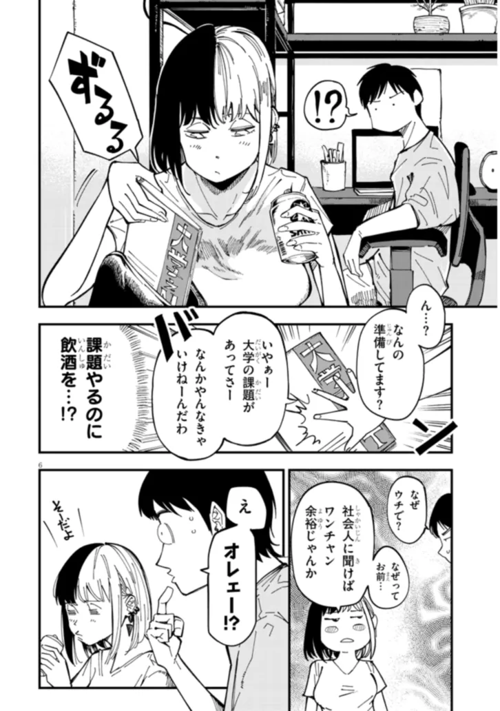 おとなりのダウナーさんは無理させない 第2話 - Page 6