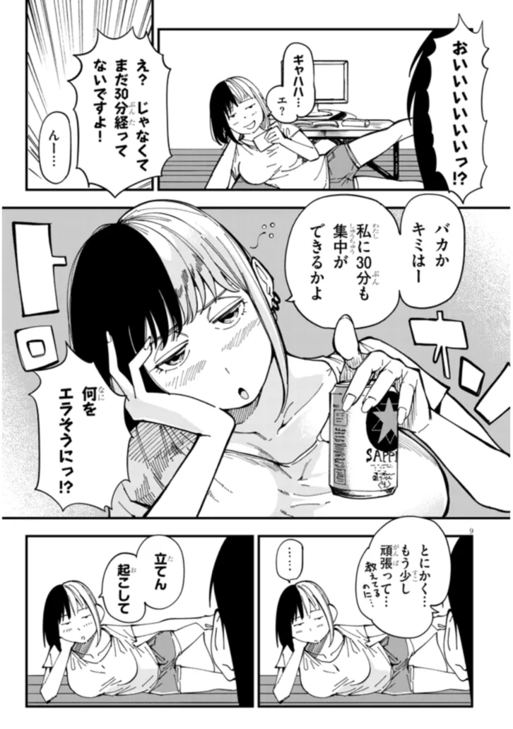 おとなりのダウナーさんは無理させない 第2話 - Page 9