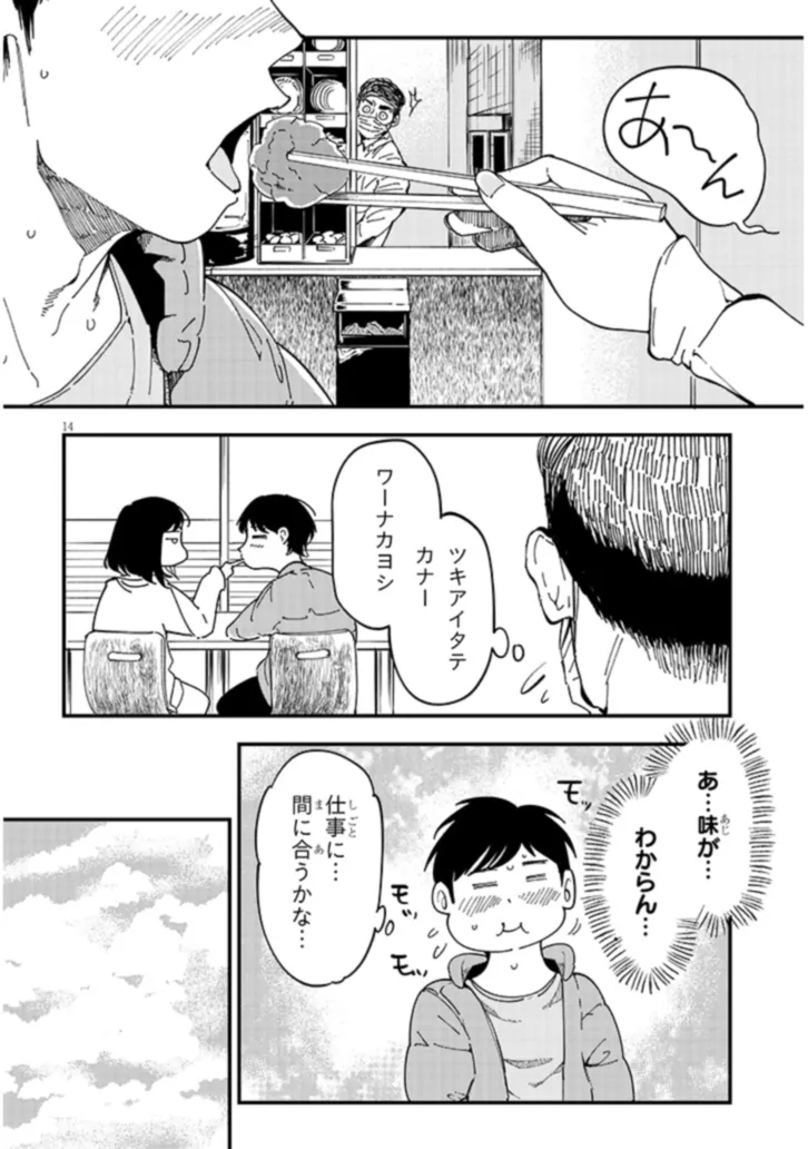 おとなりのダウナーさんは無理させない 第3話 - Page 14