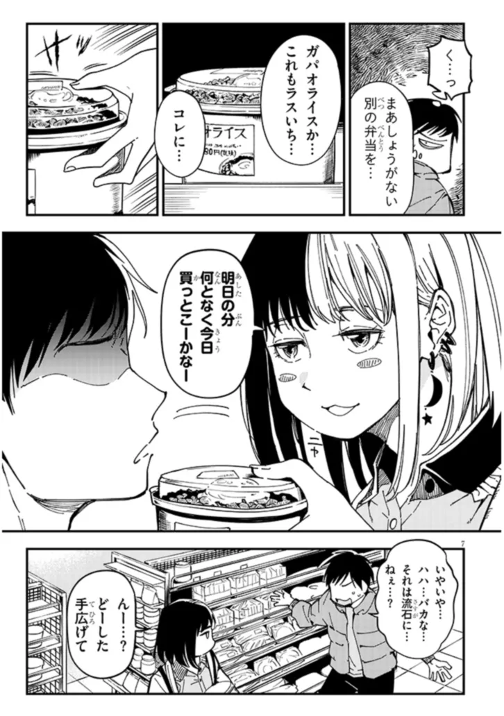 おとなりのダウナーさんは無理させない 第3話 - Page 7