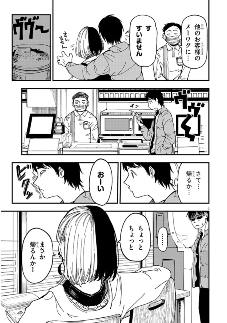 おとなりのダウナーさんは無理させない 第3話 - Page 9