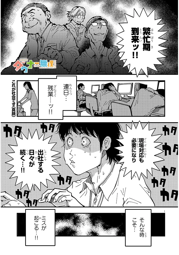 おとなりのダウナーさんは無理させない 第4話 - Page 1