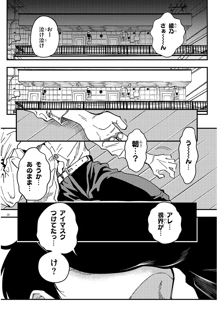 おとなりのダウナーさんは無理させない 第4話 - Page 18