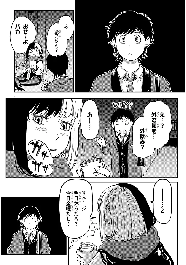 おとなりのダウナーさんは無理させない 第4話 - Page 4