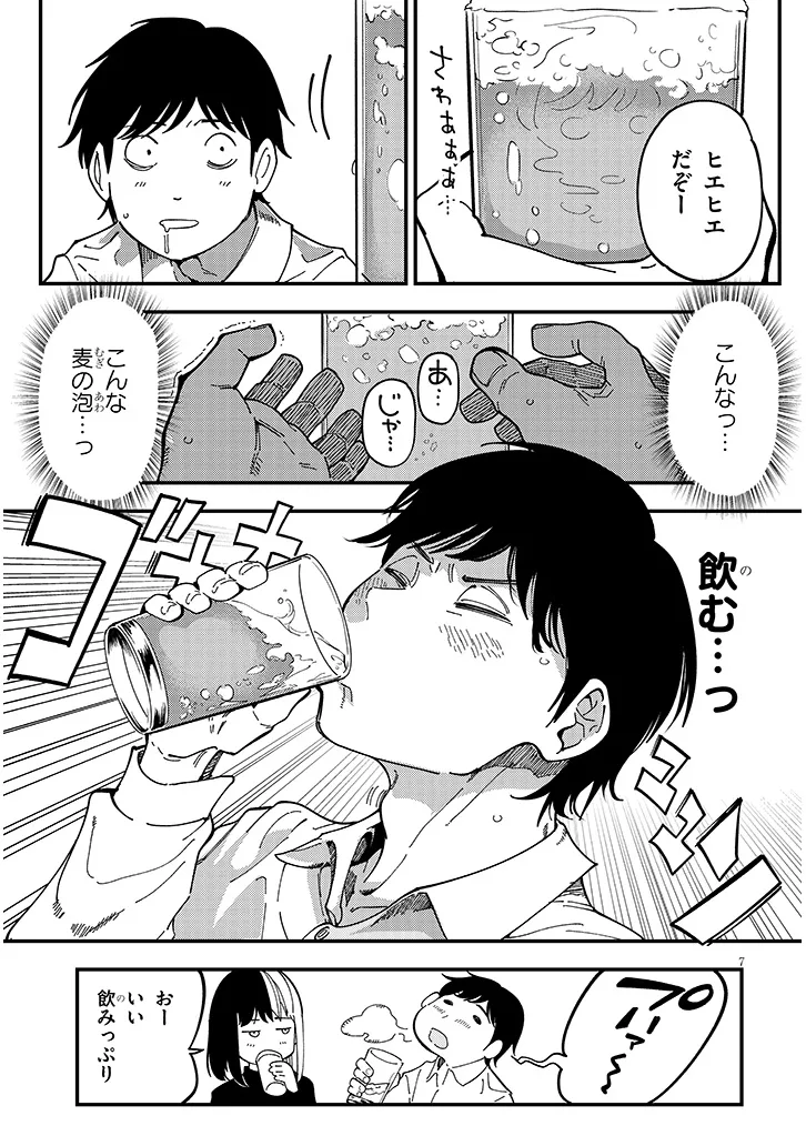 おとなりのダウナーさんは無理させない 第4話 - Page 7