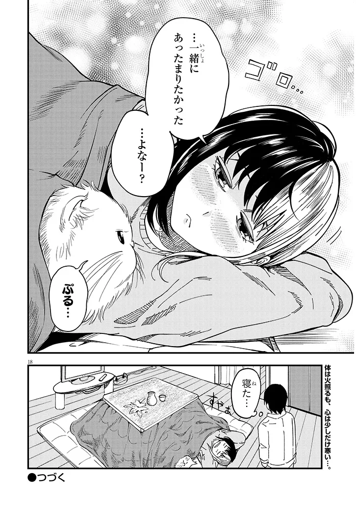 おとなりのダウナーさんは無理させない 第5話 - Page 18