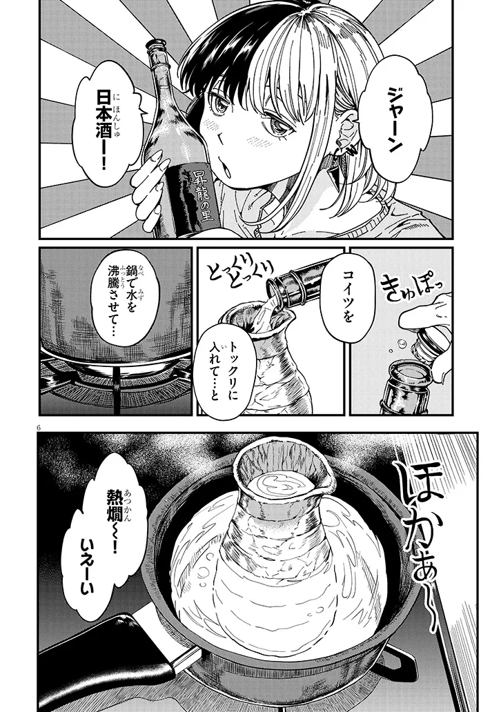 おとなりのダウナーさんは無理させない 第5話 - Page 6