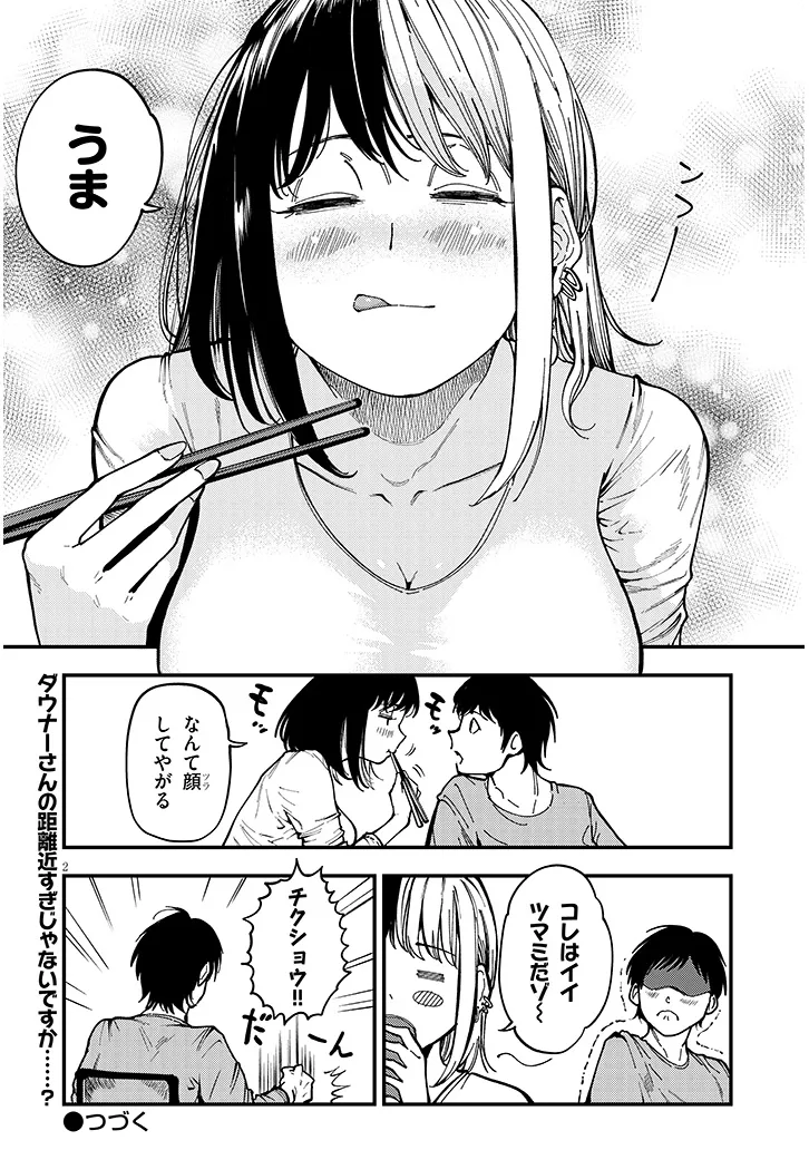 おとなりのダウナーさんは無理させない 第6.5話 - Page 2