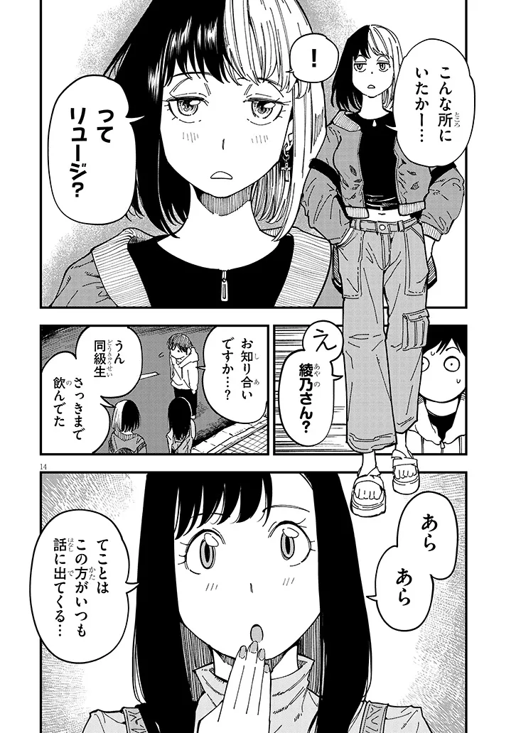 おとなりのダウナーさんは無理させない 第6話 - Page 13