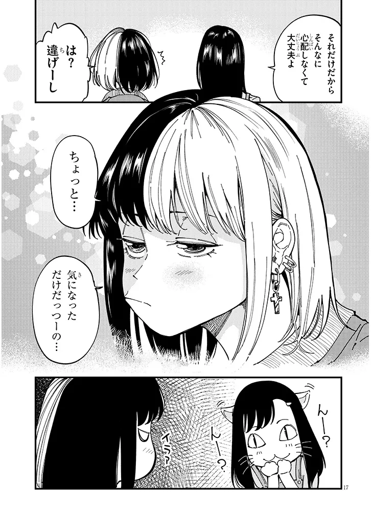 おとなりのダウナーさんは無理させない 第6話 - Page 16