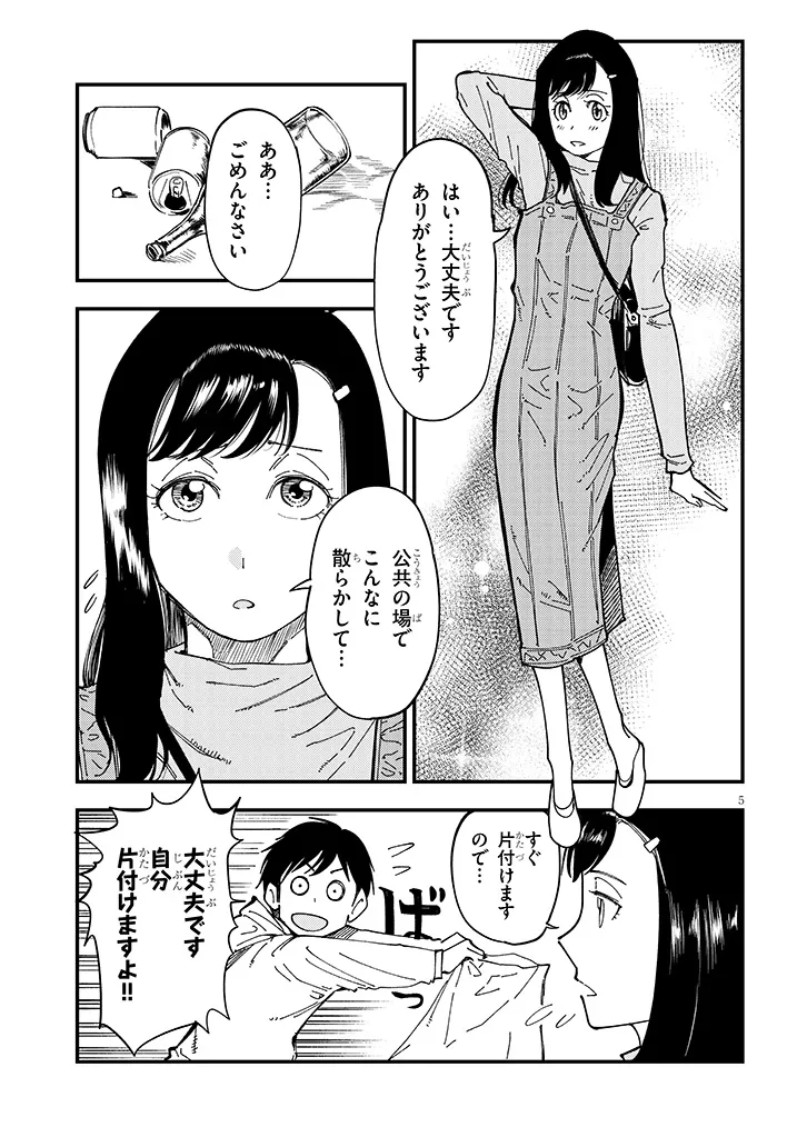 おとなりのダウナーさんは無理させない 第6話 - Page 4