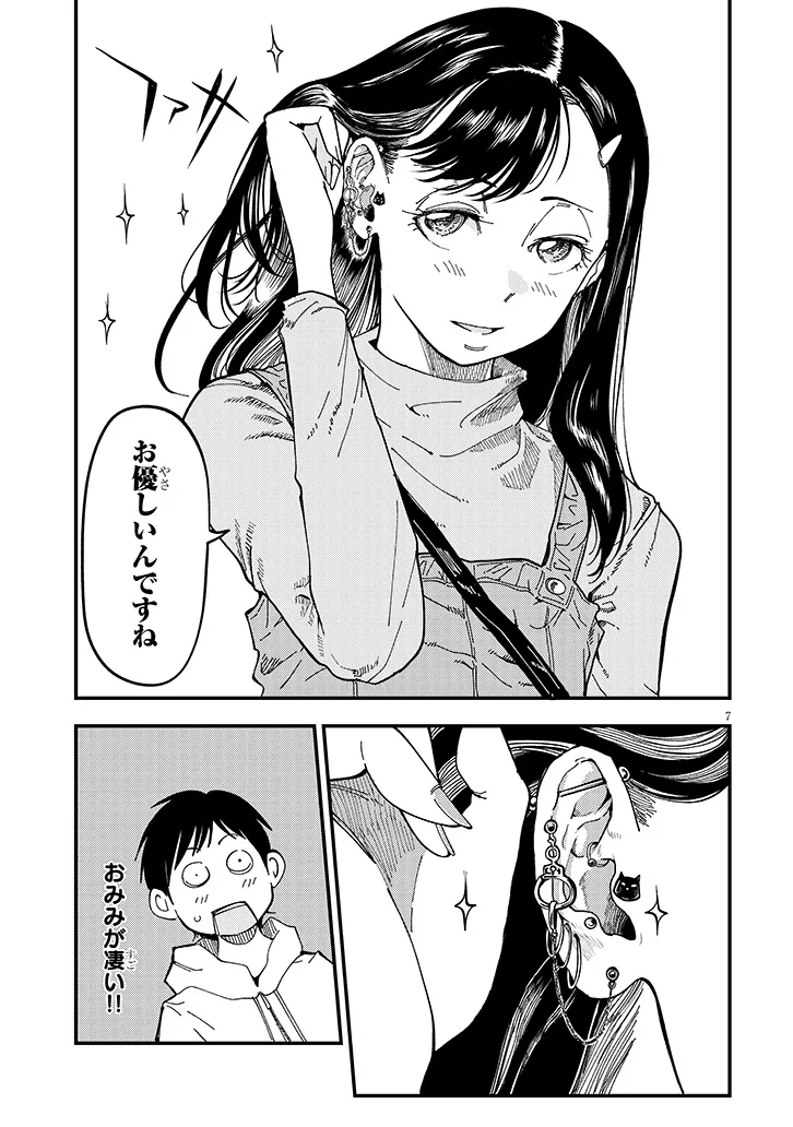 おとなりのダウナーさんは無理させない 第6話 - Page 6