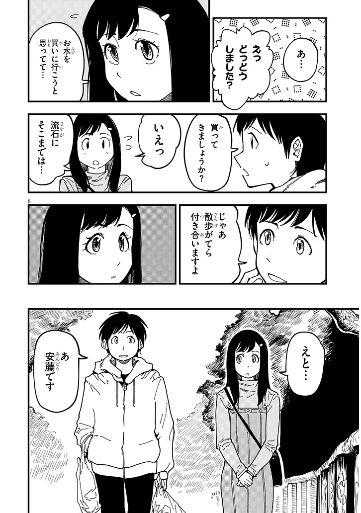 おとなりのダウナーさんは無理させない 第6話 - Page 7