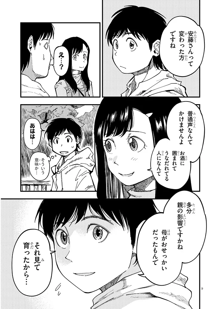 おとなりのダウナーさんは無理させない 第6話 - Page 8