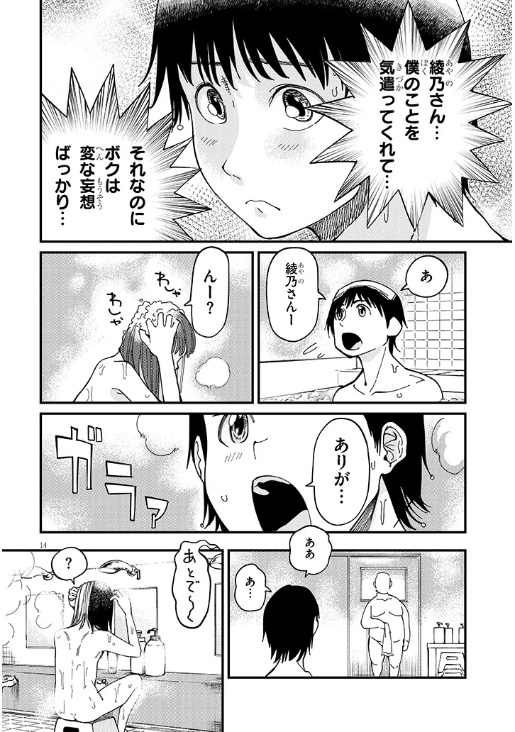 おとなりのダウナーさんは無理させない 第7話 - Page 14