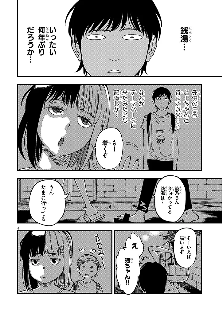 おとなりのダウナーさんは無理させない 第7話 - Page 4