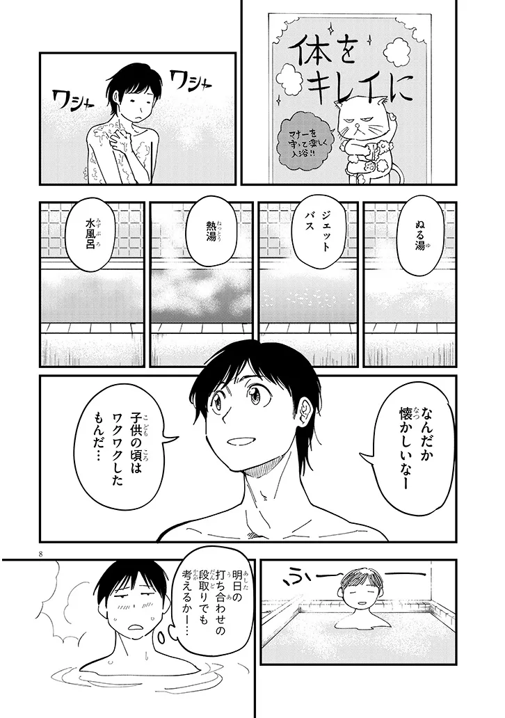 おとなりのダウナーさんは無理させない 第7話 - Page 8