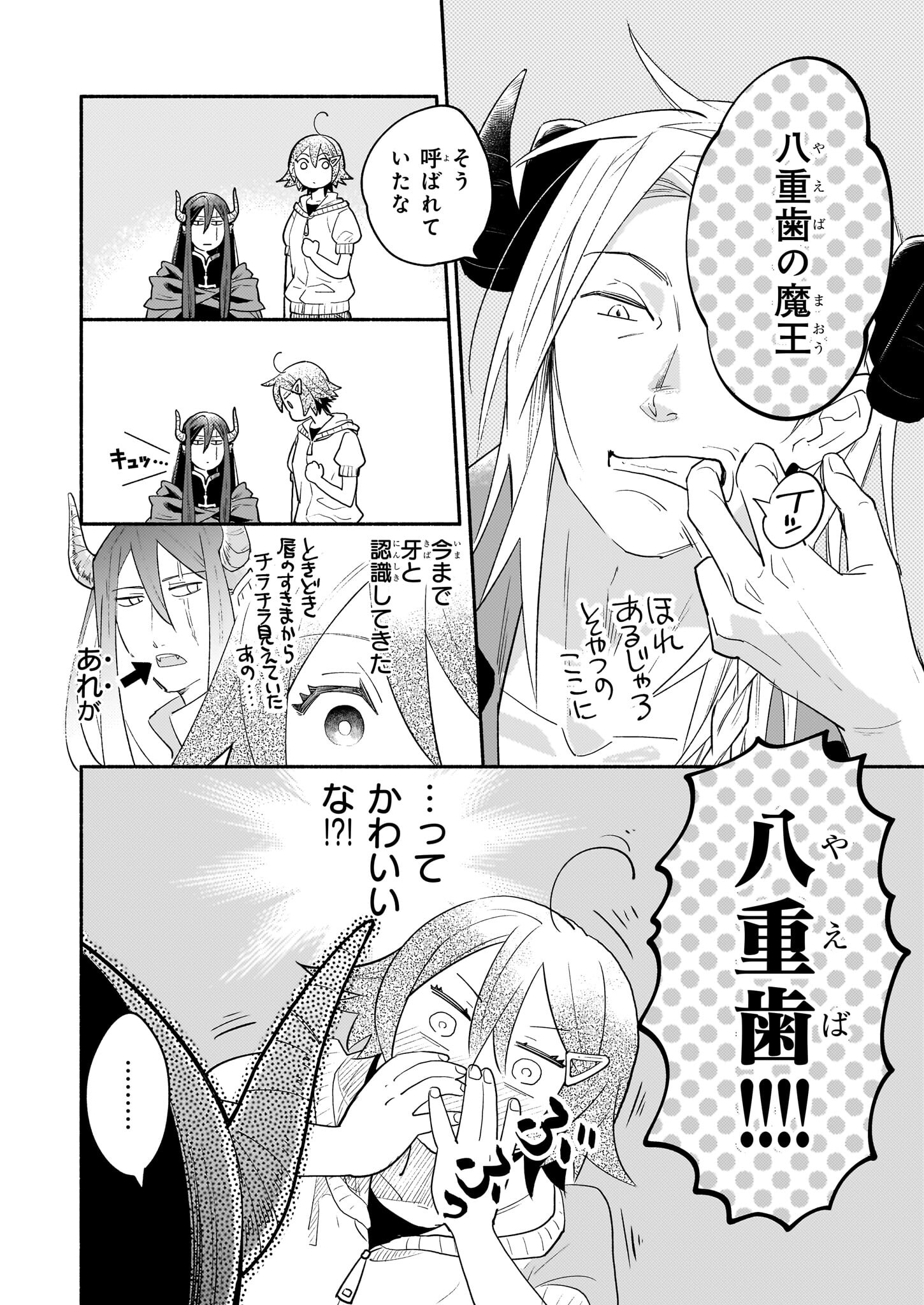 となりの魔王 第11話 - Page 20