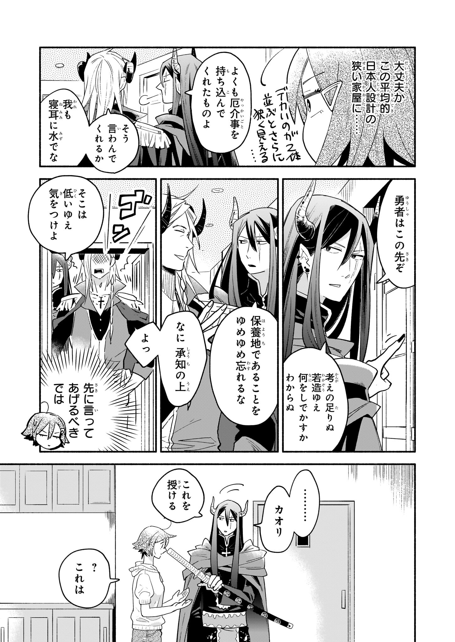 となりの魔王 第11話 - Page 9