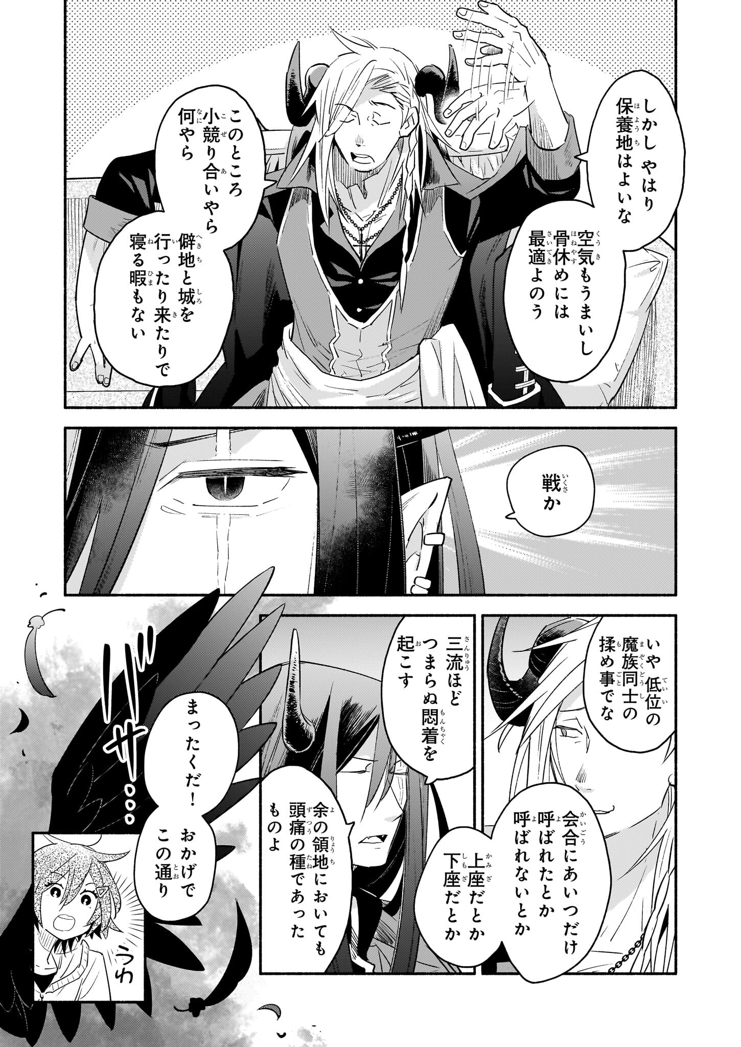 となりの魔王 第12話 - Page 3