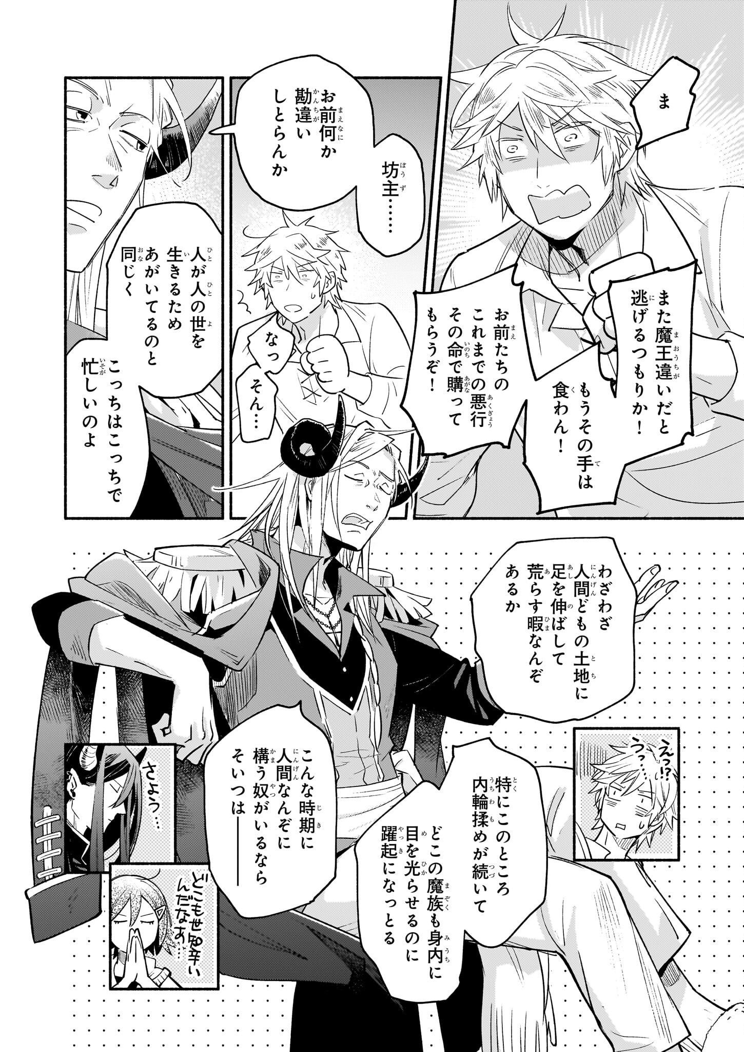 となりの魔王 第12話 - Page 8