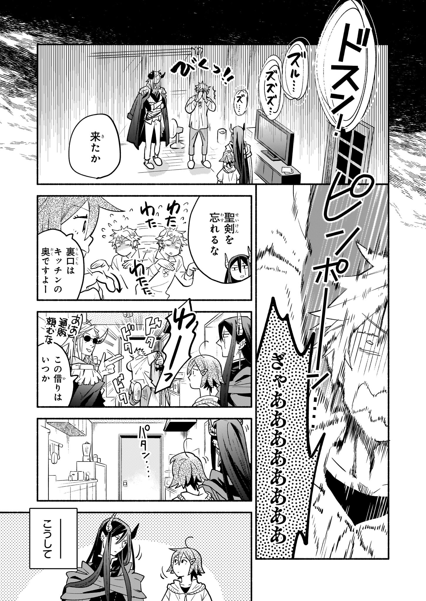 となりの魔王 第13.2話 - Page 14