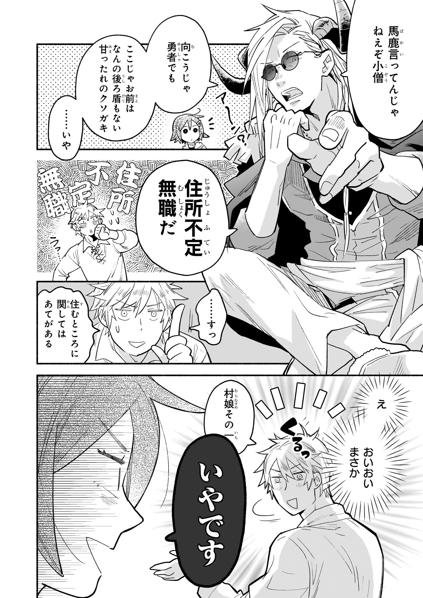 となりの魔王 第13.2話 - Page 9