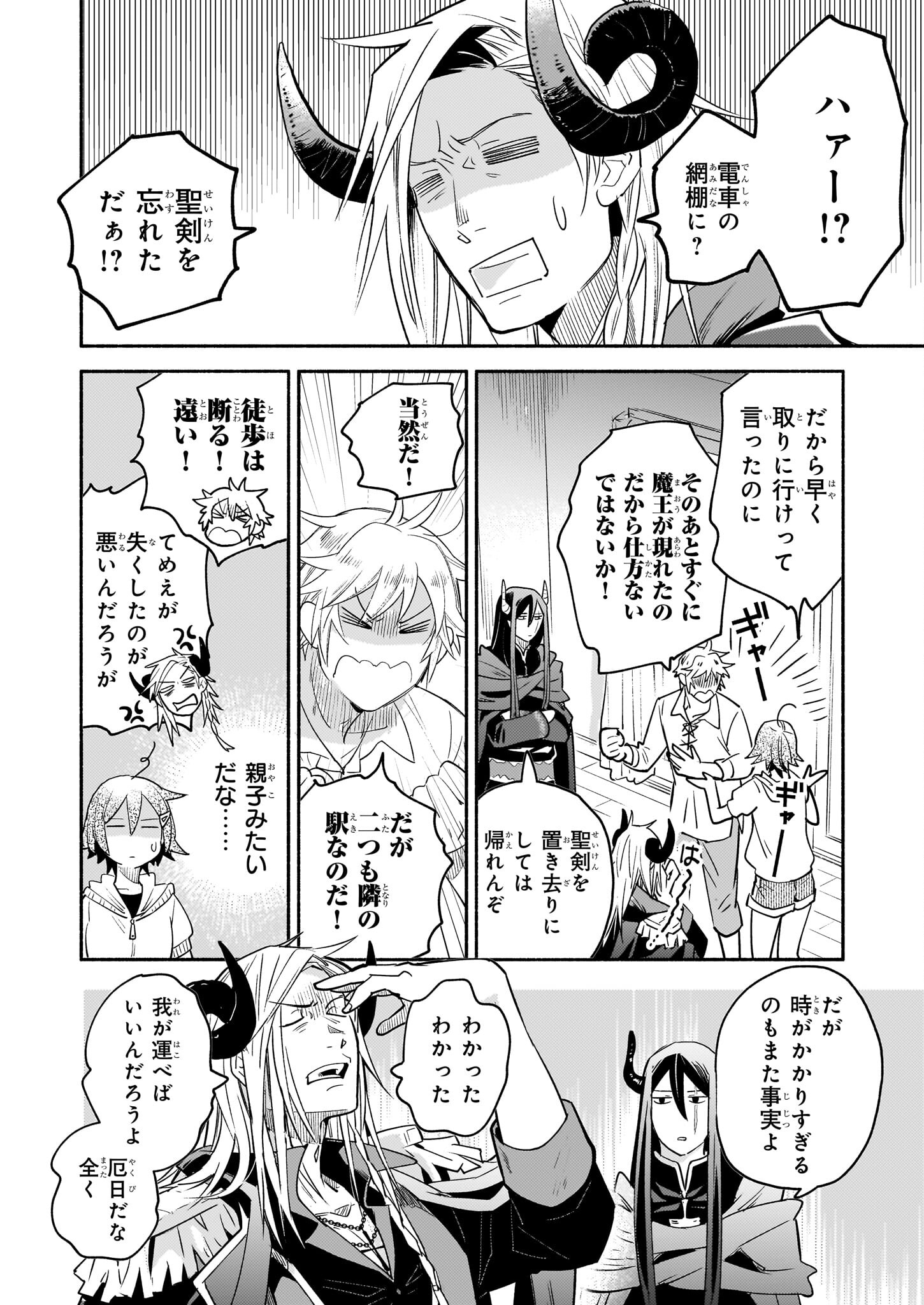 となりの魔王 第13話 - Page 8