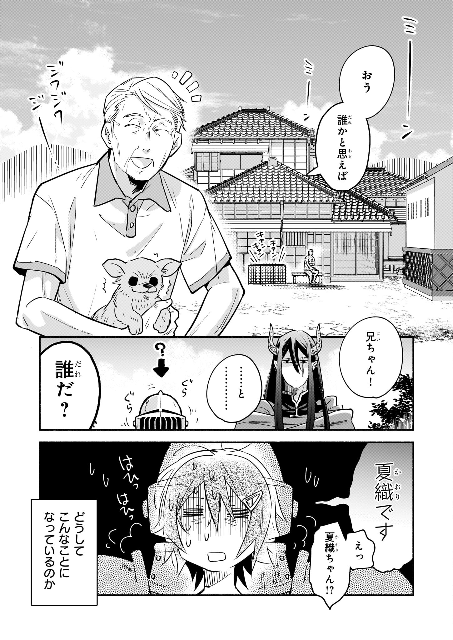 となりの魔王 第14話 - Page 12