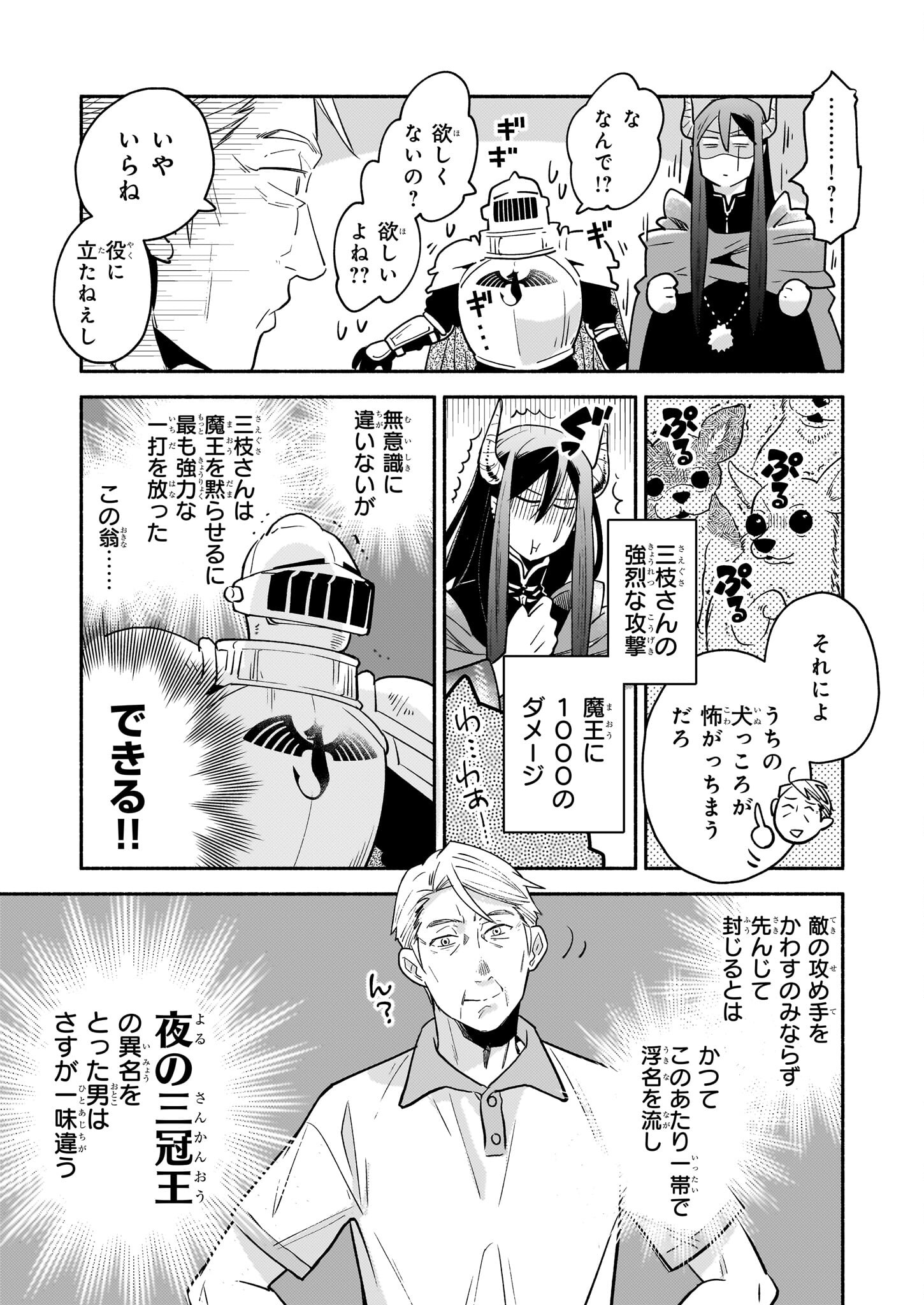 となりの魔王 第14話 - Page 15