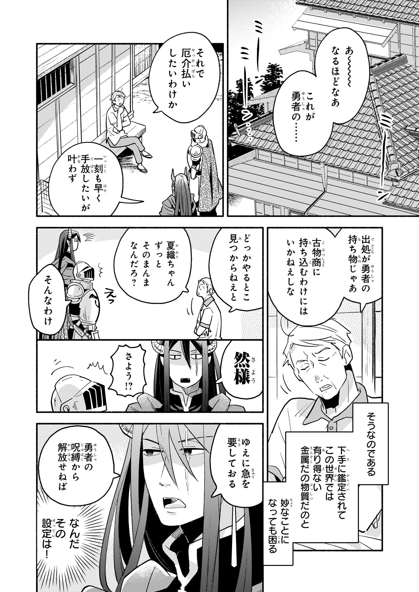 となりの魔王 第14話 - Page 16