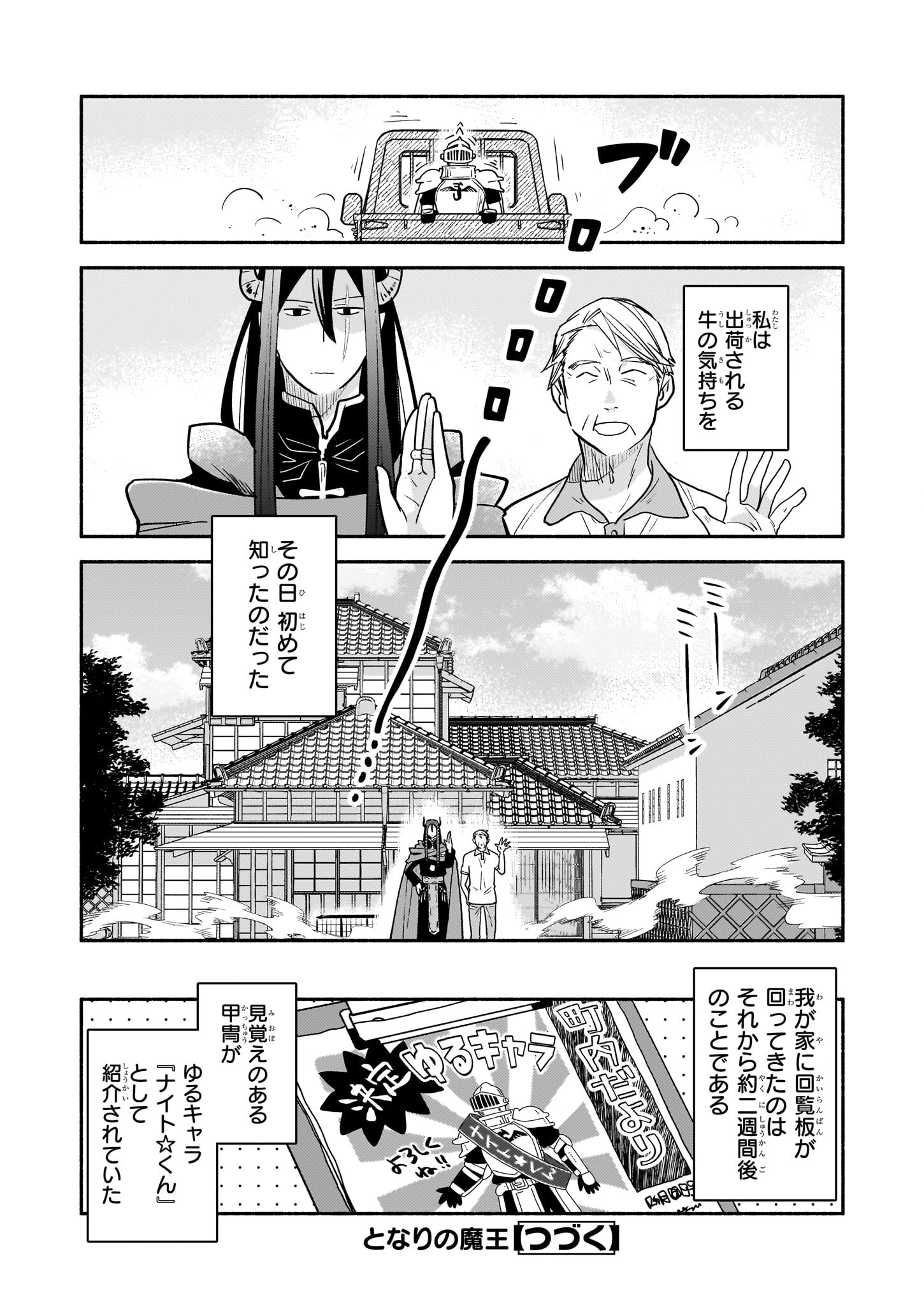 となりの魔王 第14話 - Page 22