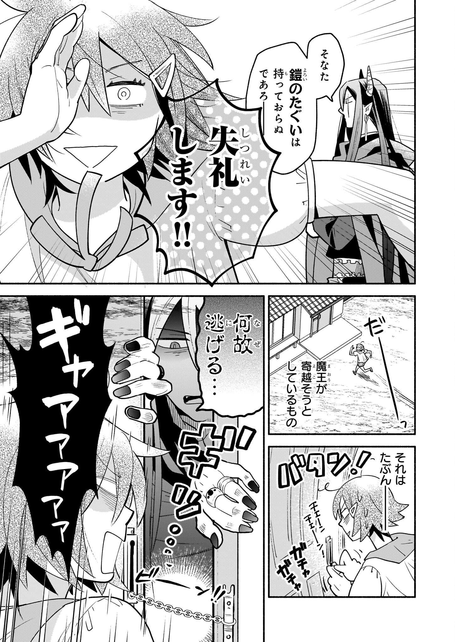 となりの魔王 第14話 - Page 7