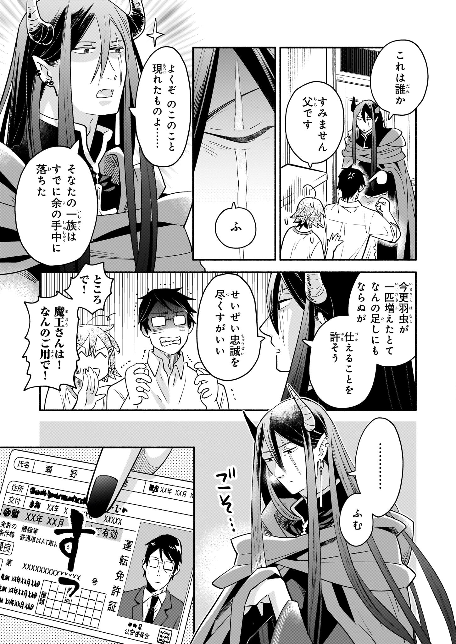 となりの魔王 第15話 - Page 11