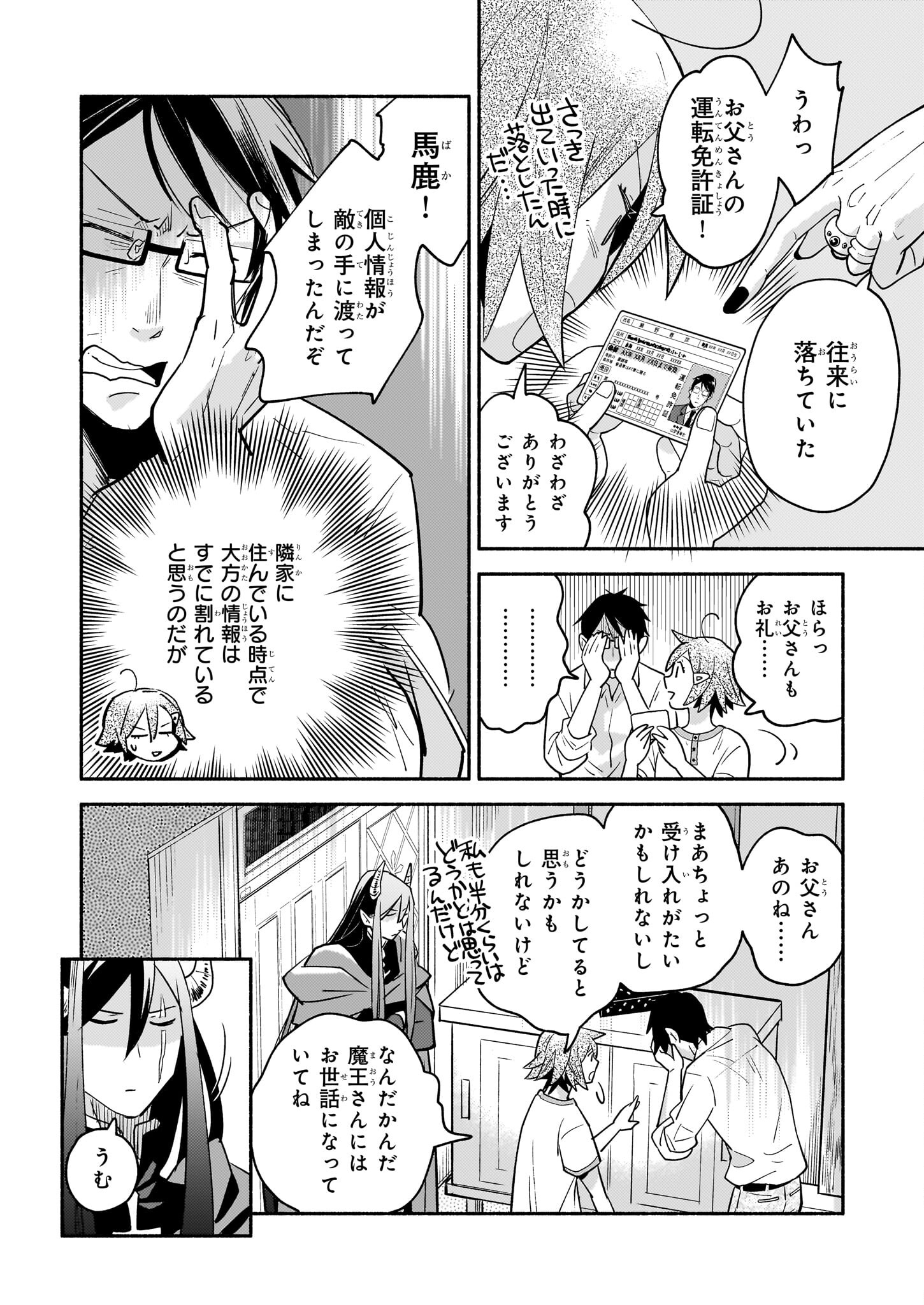 となりの魔王 第15話 - Page 12