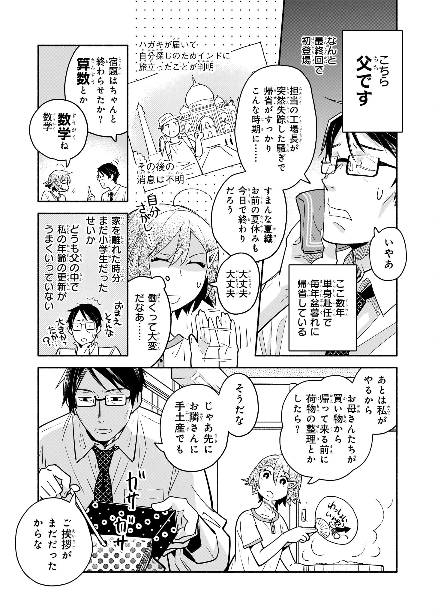 となりの魔王 第15話 - Page 3